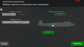 il2bos_crew_RU.png