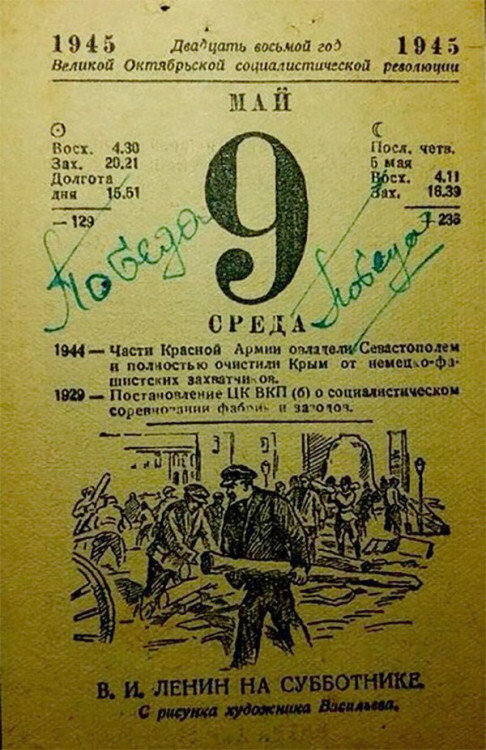 9_МАЯ_1945г..jpg