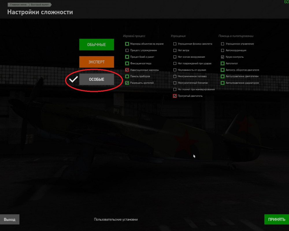 Настройки сложности.jpg