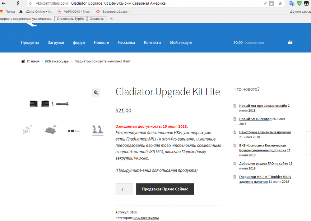 Адаптер Гладиатора в американском магазине.png