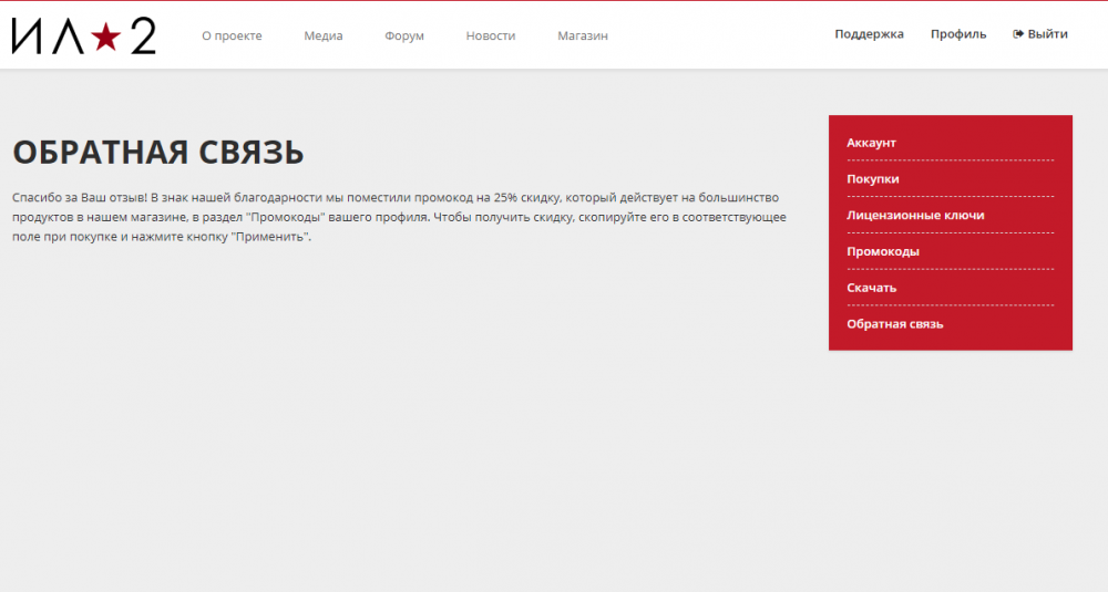 2018-11-03 10-16-54 Обратная связь   Ил-2 Штурмовик  Битва за Сталинград — Яндекс.Браузер.png