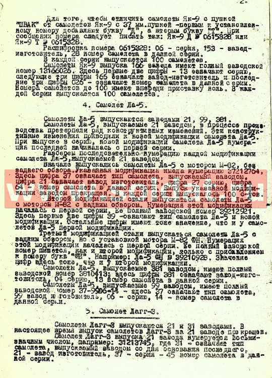nomera_samoletov_i_motorov_1941_45_02.thumb.jpg.8dff737056048db78d9753e494a28031.jpg