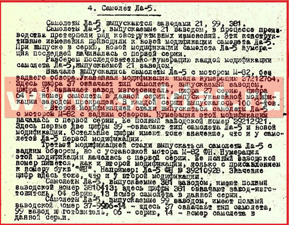 nomera_samoletov_i_motorov_1941_45_02.thumb.jpg.4dd4cf3b9cbb6cf4cf05baa5aca378ca.jpg
