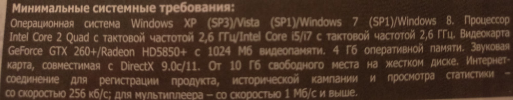 ИЛ-2 требования к ПК.jpg