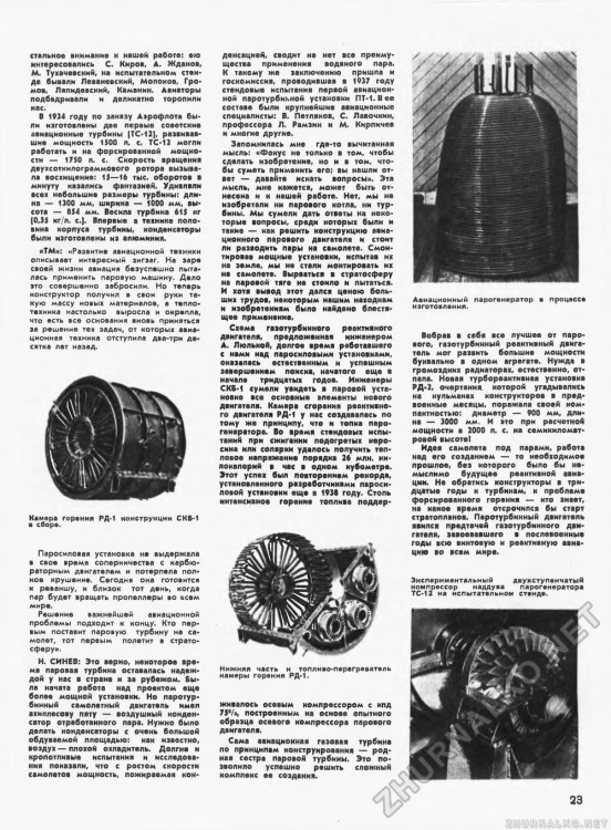 Паровой самолет 1937-2.jpg