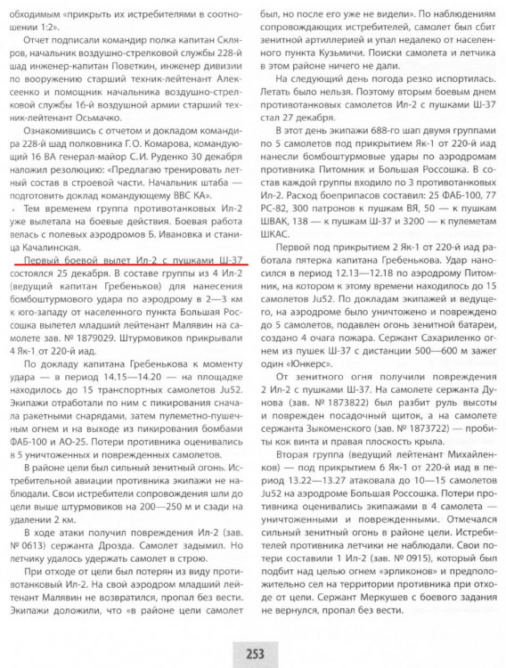 IL-2_SHFK-37_first_combat.thumb.jpg.63476fb12ff082e38cbef4e8d1c36b1c.jpg