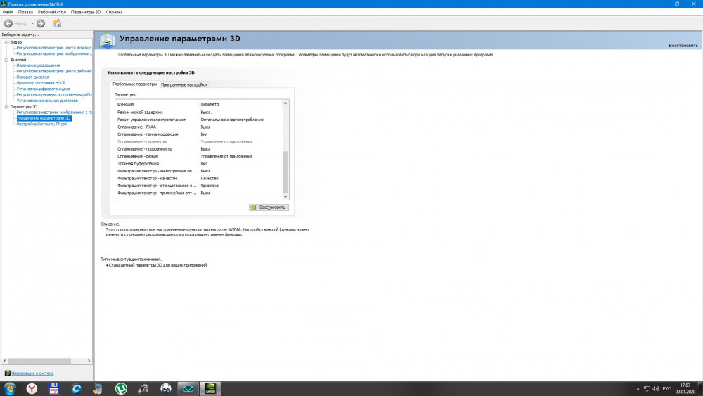 Скриншот 2020-01-09 17.07.23.JPG