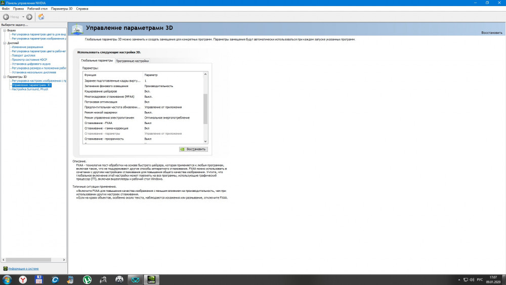 Скриншот 2020-01-09 17.07.15.JPG