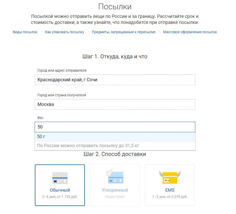 Вес посылок 1.jpg