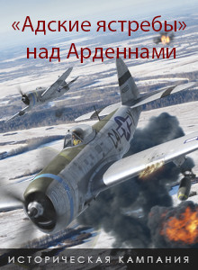 Hell_Hawks_RU.jpg.324a66830cef1138fd54aa100f5f2688.jpg