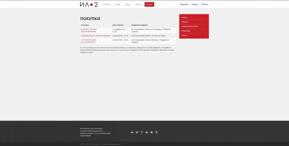 ил 2 аккаунт.jpg