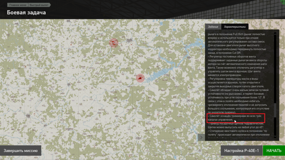 P-40E-1 триммеры.png