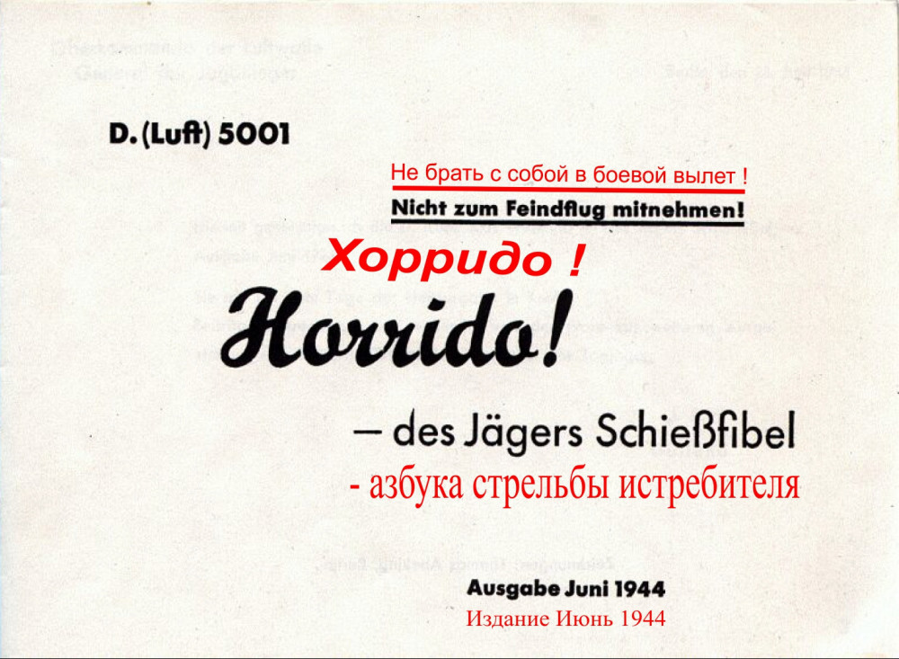 Хорридо 1.jpg