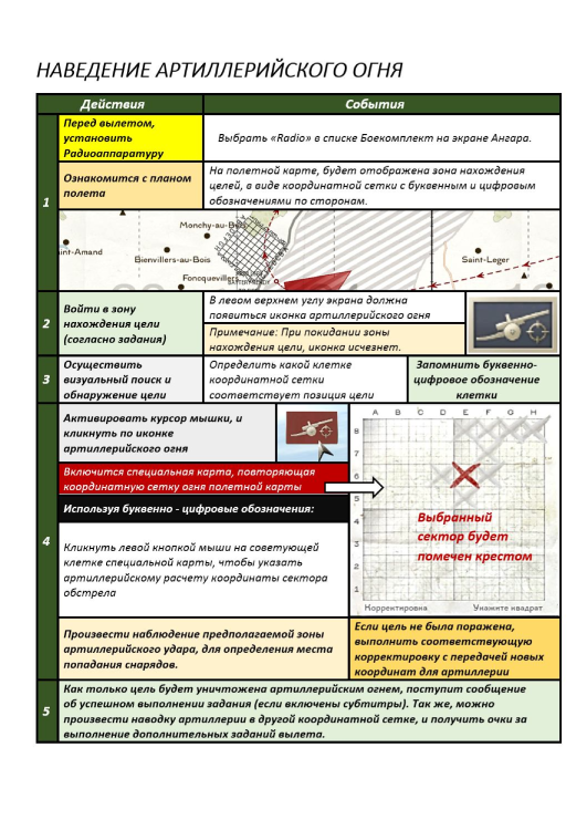 АРТЕЛЛИРИЙСКИЙ ОГОНЬ_001.png
