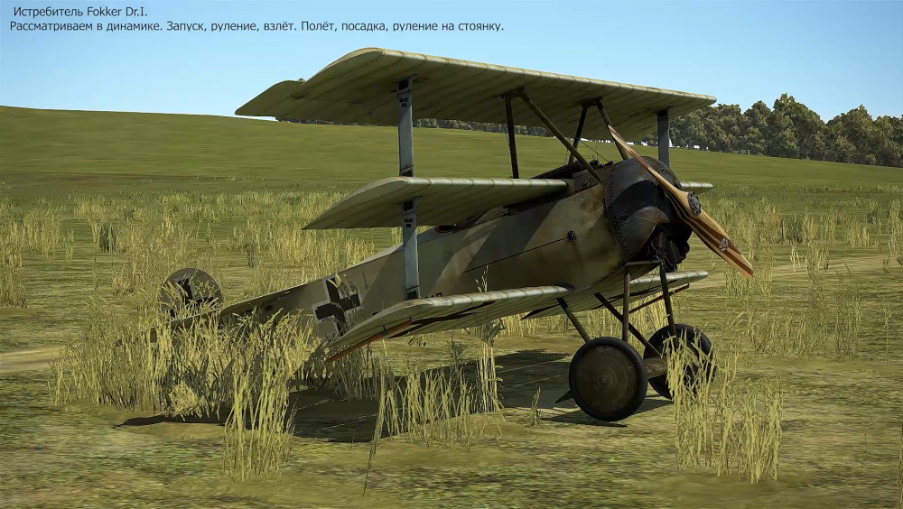 Fokker Dr1 OSM  P2  FC.png