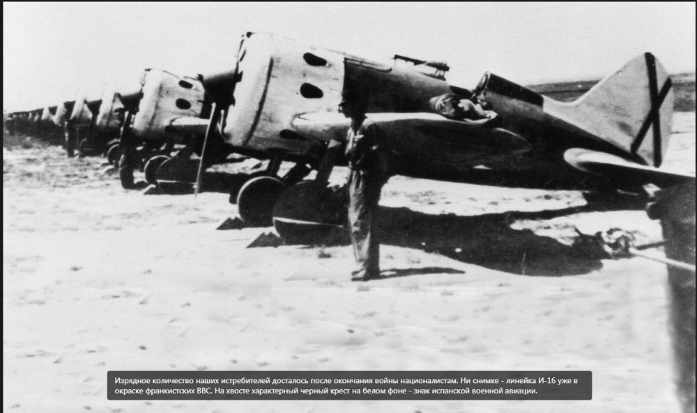 B=И-16 Франко.jpg