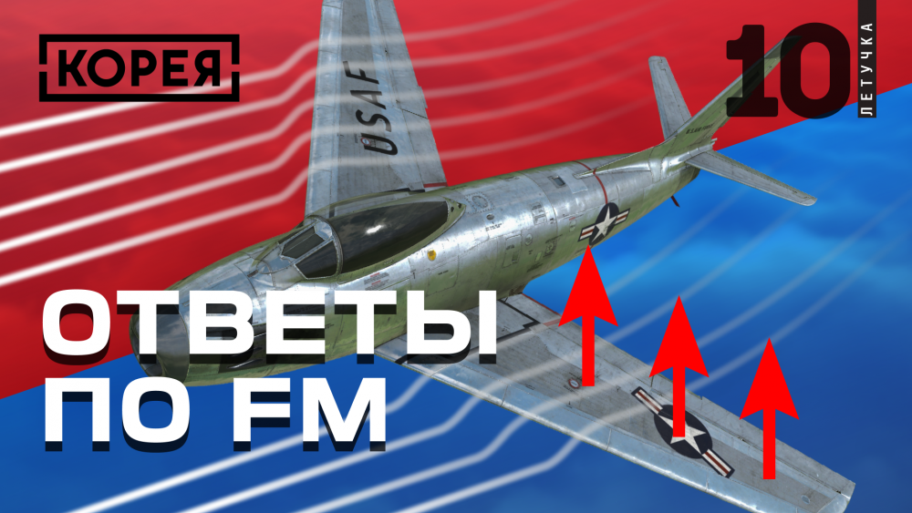 летучка 10 рус.png