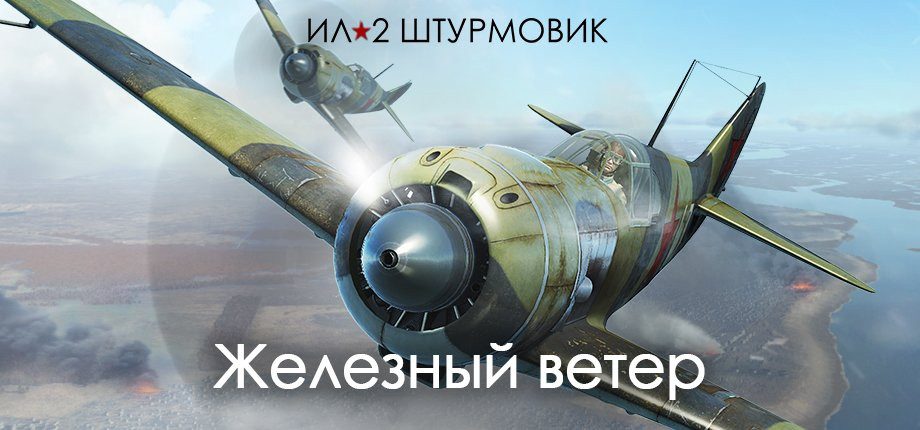 Capsule_Header_IronWind_Ru.jpg.0d231b82f1fc3c0805baf40eddb9d155.jpg