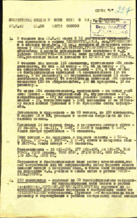 Оперативная сводка штаба 8 ВА 23.08.42 01.jpg