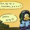 =Wolfe=zloy_pingvin